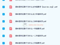 24年新版 小白鸥《课本里的无数个为什么》小学数学+科学PDF合集