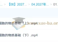 2027高三高考生物段瑞莹一轮暑假班 细胞物质基础专题精讲