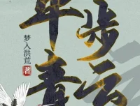 有声小说《平步青云》梦入洪荒官途三部曲 1355集全