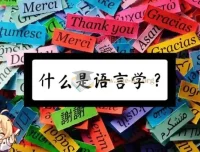 语言学常识科普动画合集：从词源揭秘到语法修辞