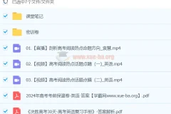 袁慧2024高三高考英语密训班 冲刺提分资料合集