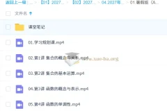 2027高中高一数学 刘天麒 一轮A+暑假班 课程资源
