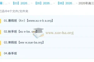 李伟2026高三高考化学尖端班 一轮二轮全年课程（暑假/秋季/寒假/春季）