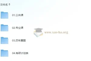 2026考研学习资料包 公共课数学英语政治+专业课真题计划表