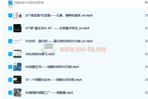 2022高一生物陈旭晨暑假班课程（完结）