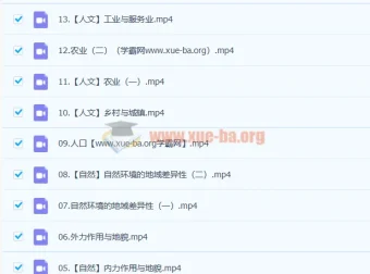 2023高三高考地理 周欣暑假班秋季班 全套课程资源
