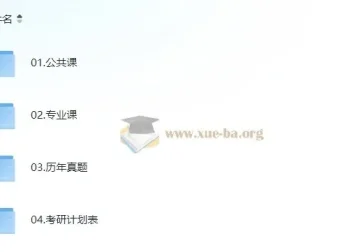 2026考研学习资料包 公共课数学英语政治+专业课真题计划表