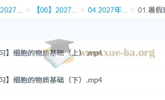 2027高三高考生物段瑞莹一轮暑假班 细胞物质基础专题精讲