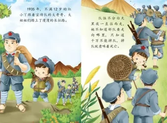 儿童绘本故事《爱国主义教育系列》PPT 四部经典红色故事