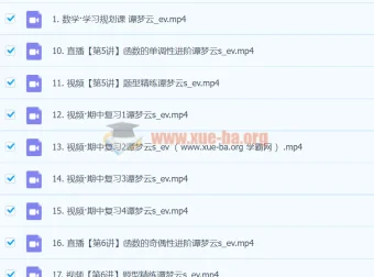 2024高一数学 谭梦云S秋季班 课程资源合集