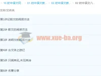 初中语文八年级精讲 赵成程 名著阅读与古诗文全解析