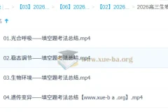 万猛2026高三高考生物三轮冲刺押题课 填空题考法总结