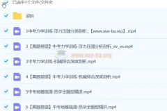 2024初三中考物理 杜春雨S春季班上下 更新中