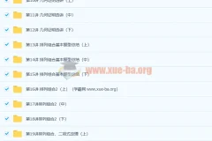高二数学尖端培养计划班秋季实录 邓杨全45讲 高考数学提分必备