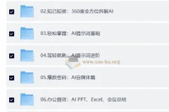 AI基础课 从0到AI高手 探索AI的无限可能