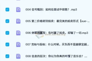 王则柯：信息经济学（13集全）有声课程