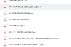 精整知识星球付费文136篇合集 多领域深度内容PDF推荐