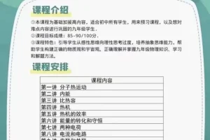 人教版九年级物理上册同步精讲：热学+电学16讲全解析