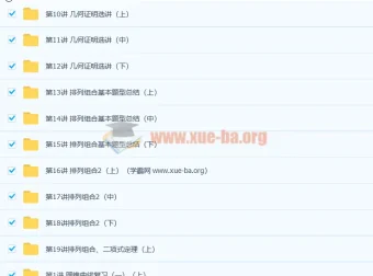 高二数学尖端培养计划班秋季实录 邓杨全45讲 高考数学提分必备