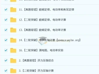 杨萌2025初三中考物理春季班（全国版·A+）二轮复习课程