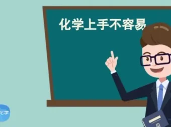 理科状元带你巧学化学：100个趣味实验解析核心原理
