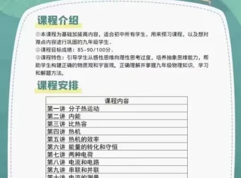 人教版九年级物理上册同步精讲：热学+电学16讲全解析