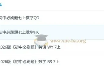 2026版初中必刷题七八九年级上册 理想树系列资源合集