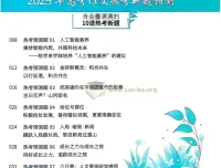 2025高考作文冲刺热点考点素材（意林版）