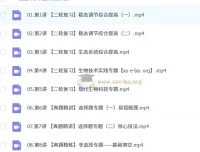 2025高三高考生物马阳洋二轮寒假班春季班课程资源