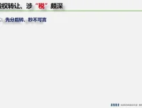 股权转让税务筹划实战：20+方法详解与15个案例解析