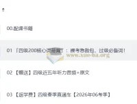 2026四级英语 新东方班 备考课程与真题资料合集