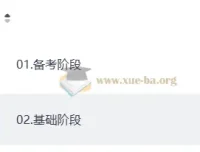 2027考研数学 优路考研数学全程课程资源