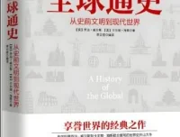 有声书《全球通史》72集 乔治·威尔斯经典世界史著作