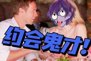 脱单师木木《聊天鬼才+约会鬼才》实战聊天约会视频教程