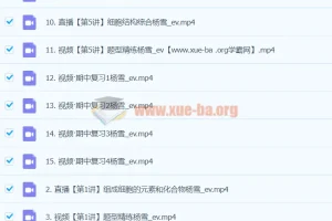 杨雪 2024高一生物秋季班 课程资源