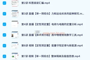 高一物理目标S班 章进暑期课程 运动学与能量专题精讲