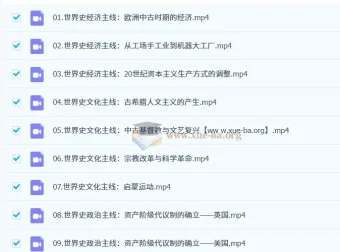 2026高中历史高一寒假班 贾晨曦世界史主线精讲