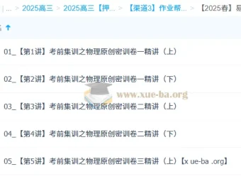 何连伟2025高三高考物理密训班 考前集训原创密训卷精讲
