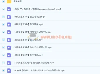 2024高三高考物理 何连伟 一轮A+ 暑假课程 完结