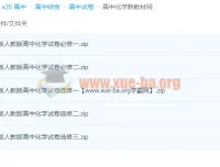 高中化学新教材同步练习 人教版必修+选修全套试卷