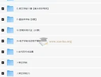 986套电子字帖合集 楷书行书英文字帖打印版