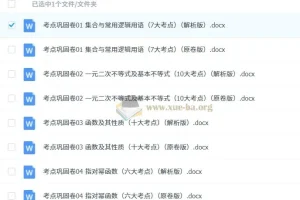 2025高考数学一轮复习考点通关卷（新高考通用）含解析版