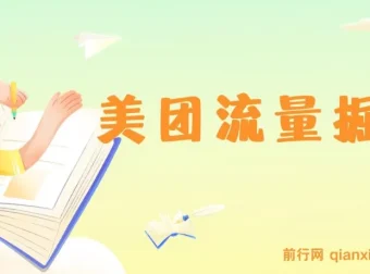 美团视频掘金挂机项目 单号日收益5元左右附脚本教程