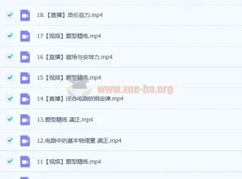 2023高二物理龚政A班暑秋联报 暑假班19讲更新中