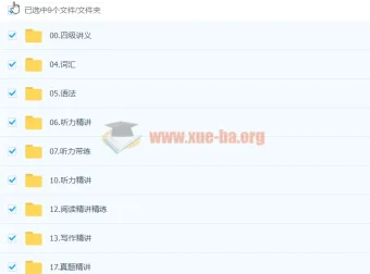 2023年12月大学英语四级全程班 石雷鹏主讲