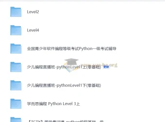 学而思少儿编程Python课程 Level1-Level4全套视频