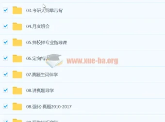 2024考研英语田静VIP班 全程班网课资源