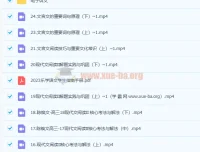 2023陈焕文高考语文一阶段课程 更新28讲含学情检测