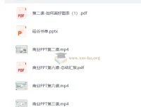 职问商业PPT集训营 完结课程 含讲义与实战视频
