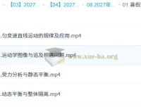 2027高三高考物理 许纪悦一轮暑假班 课程资源